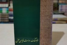 فرهنگ درست‌نویسی سخن