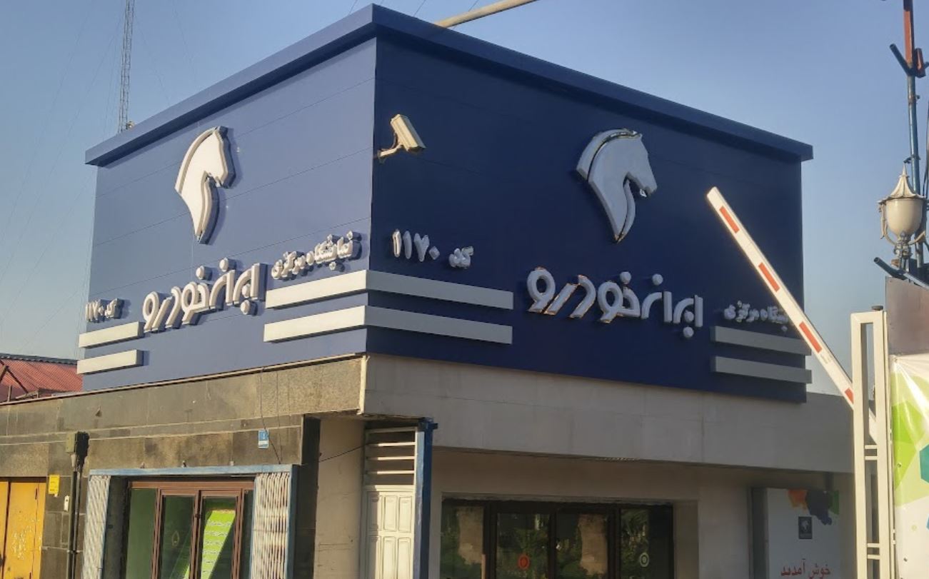 فروش ایران خودرو