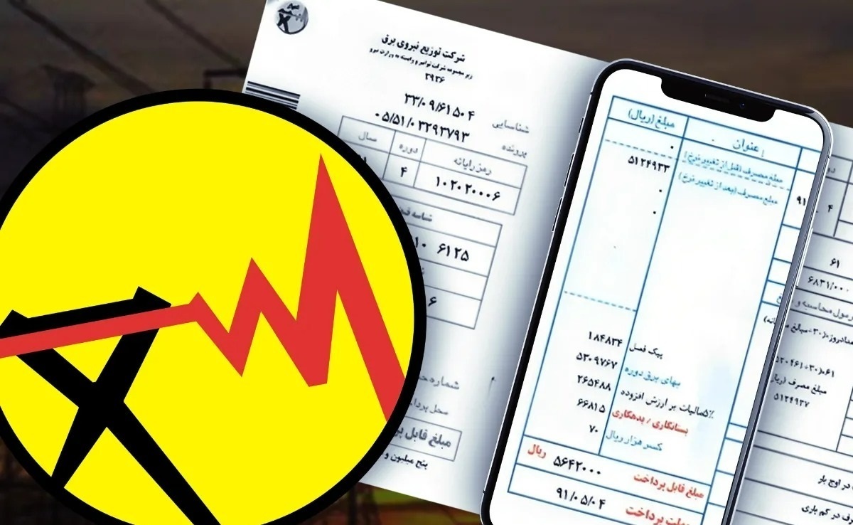 قبض برق پرمصرف‌هاب