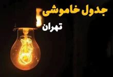 قطع برق
