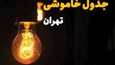 قطع برق