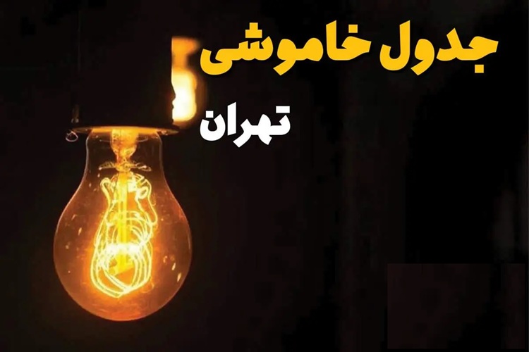 قطع برق