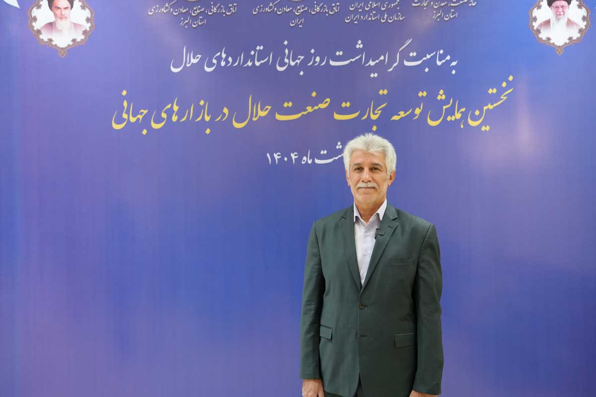 محمدرضا-کرباسی-صنعت-حلال