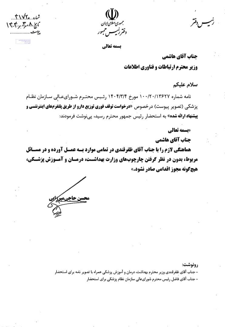 نامه پزشکیان