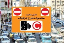 نرخ جدید عوارض تردد