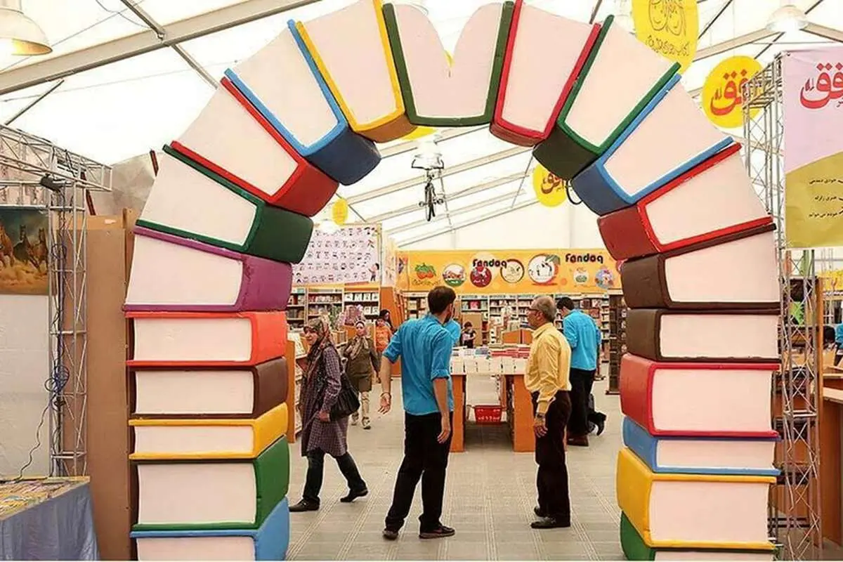 نمایشگاه کتاب تهران