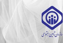 هدیه تامین اجتماعی