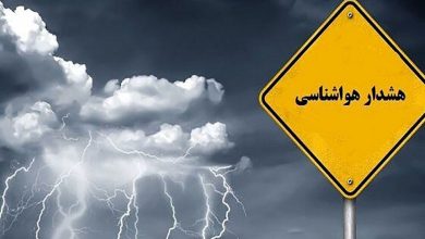هشدار هواشناسی