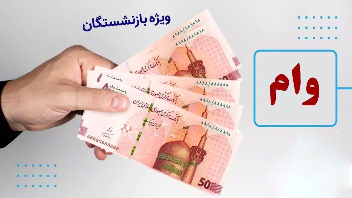 وام قرض‌الحسنه