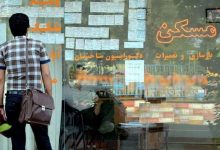 وام ودیعه مسکن
