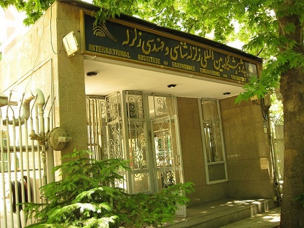 پژوهشگاه بین‌المللی زلزله‌شناسی