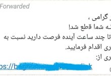 پیامک کلاهبرداری