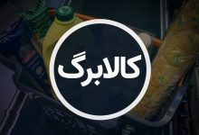 کالابرگ الکترونیک