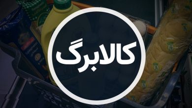 کالابرگ الکترونیک