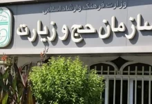 کلاهبرداران اعزام حج و عتبات