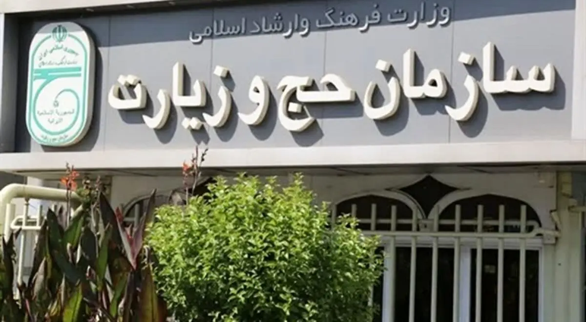کلاهبرداران اعزام حج و عتبات