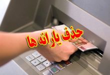 یارانه نقدی