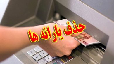 یارانه نقدی