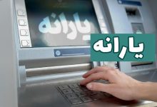 یارانه نقدی