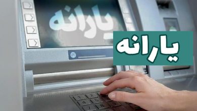 یارانه نقدی