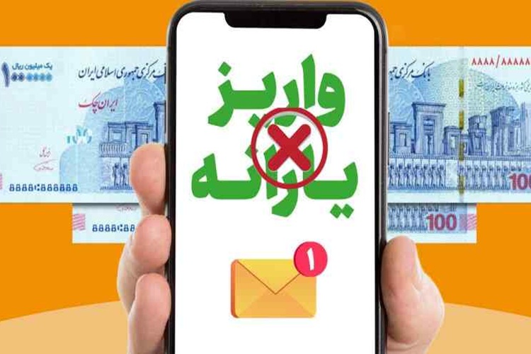 یارانه نقدی