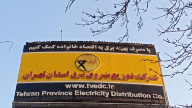 توزیع نیروی برق استان تهران