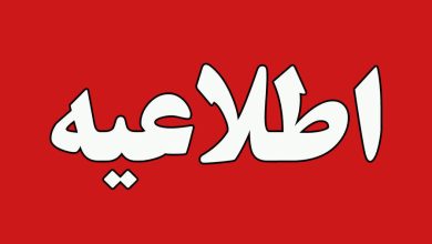 اطلاعیه پایگاه شهیدفکوری تبریز