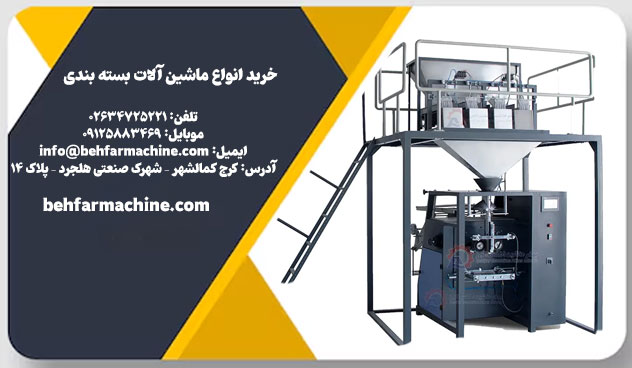 انواع دستگاه بسته بندی حبوبات خانگی