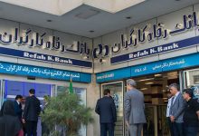بانک رفاه