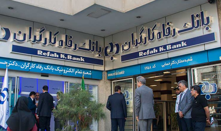 بانک رفاه