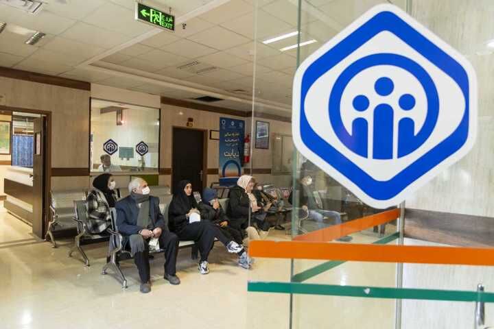 تامین اجتماعی