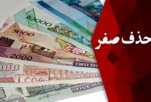 حذف صفر
