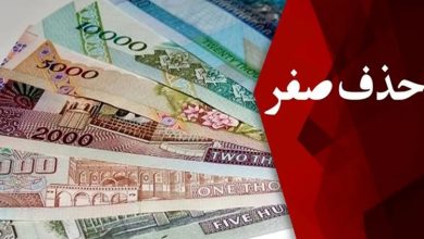 حذف صفر