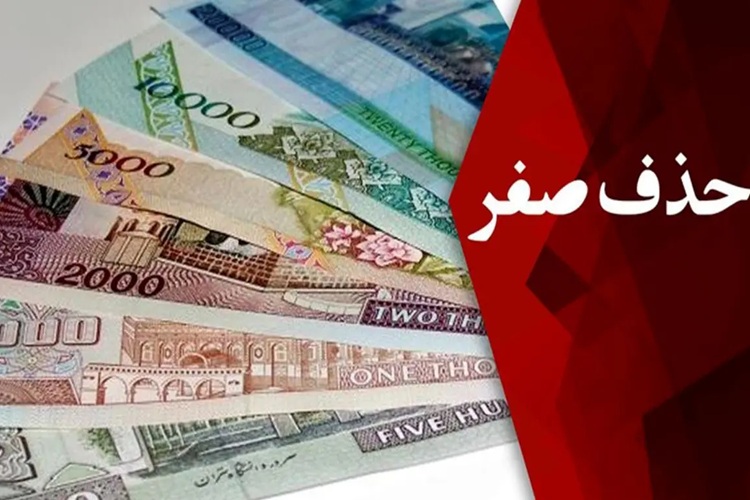 حذف صفر