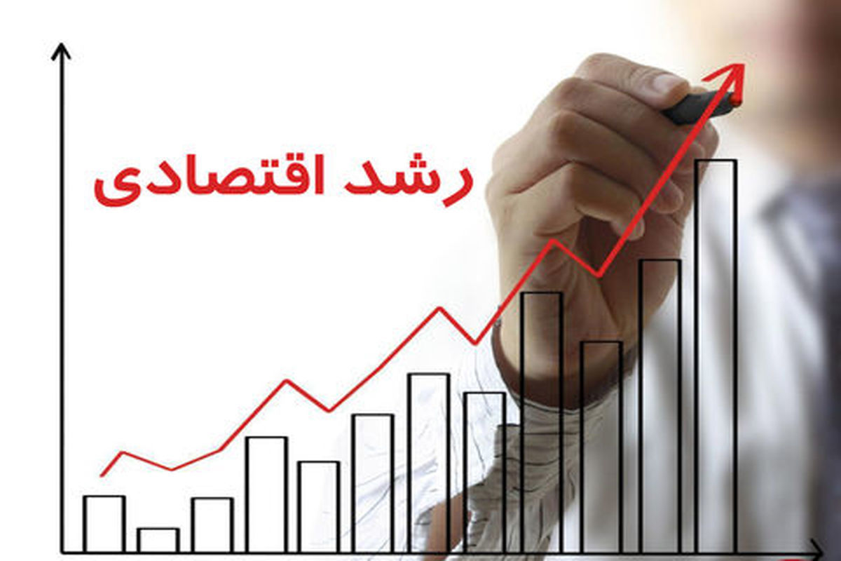 رشد اقتصادی ایران