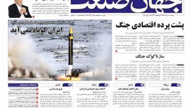 روزنامه جهان صنعت ۲ تیر ۱۴۰۴