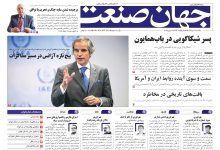 روزنامه جهان صنعت ۱۱ خرداد ۱۴۰۴
