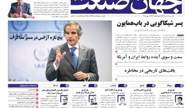روزنامه جهان صنعت ۱۱ خرداد ۱۴۰۴