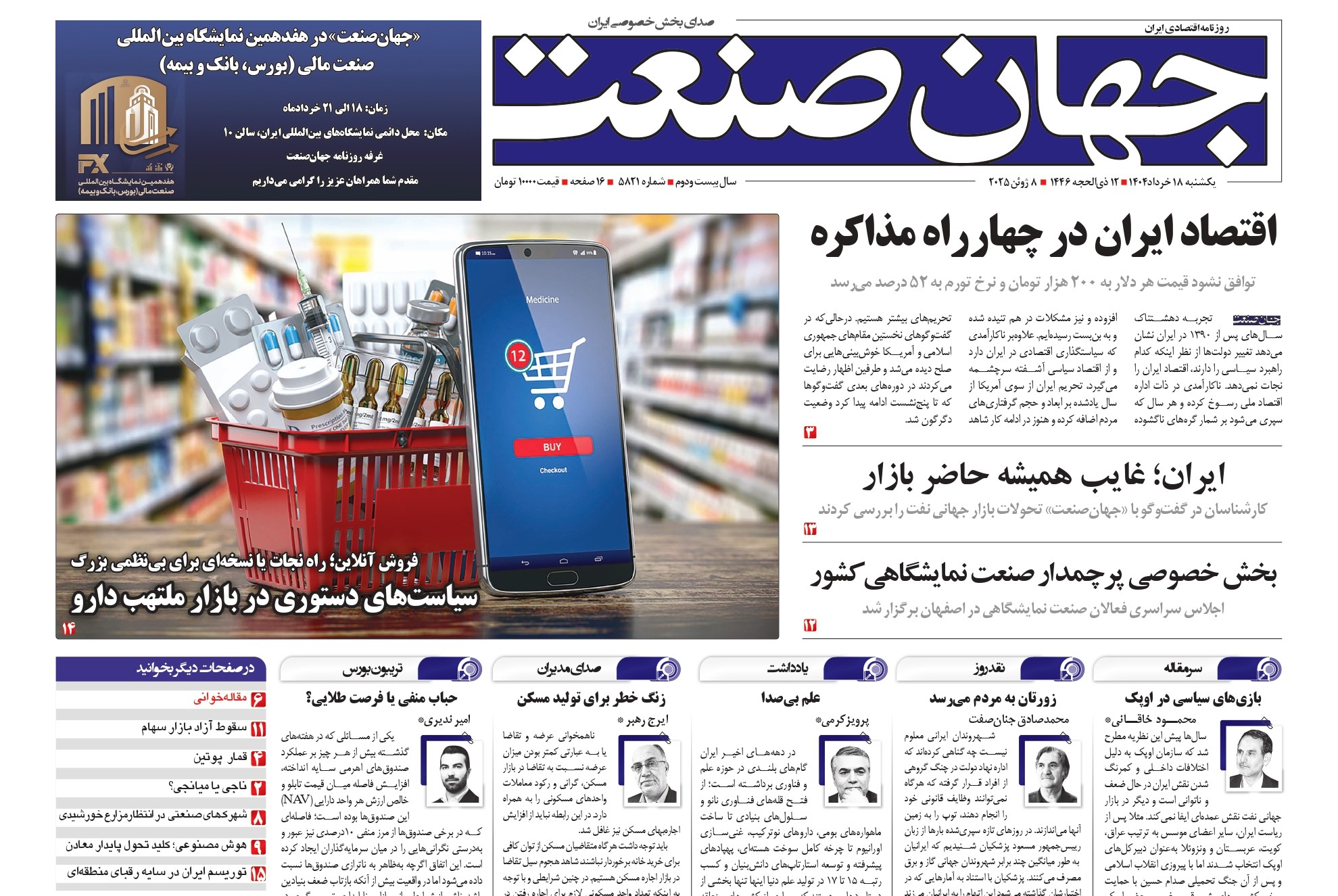 روزنامه جهان صنعت ۱۸ خرداد ۱۴۰۴