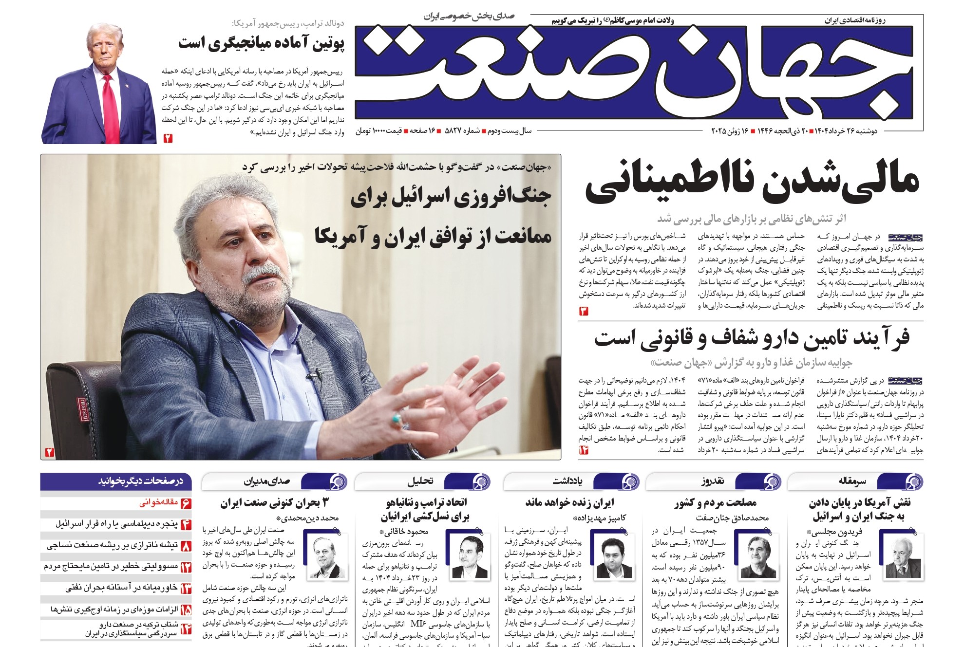روزنامه جهان صنعت ۲۶ خرداد ۱۴۰۴