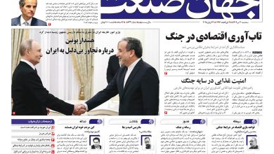 روزنامه جهان صنعت ۳ تیر ۱۴۰۴