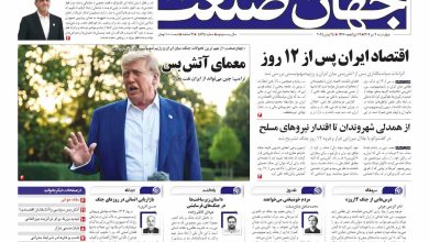 روزنامه جهان صنعت ۴ تیر ۱۴۰۴