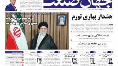 روزنامه جهان صنعت ۷ تیر ۱۴۰۴