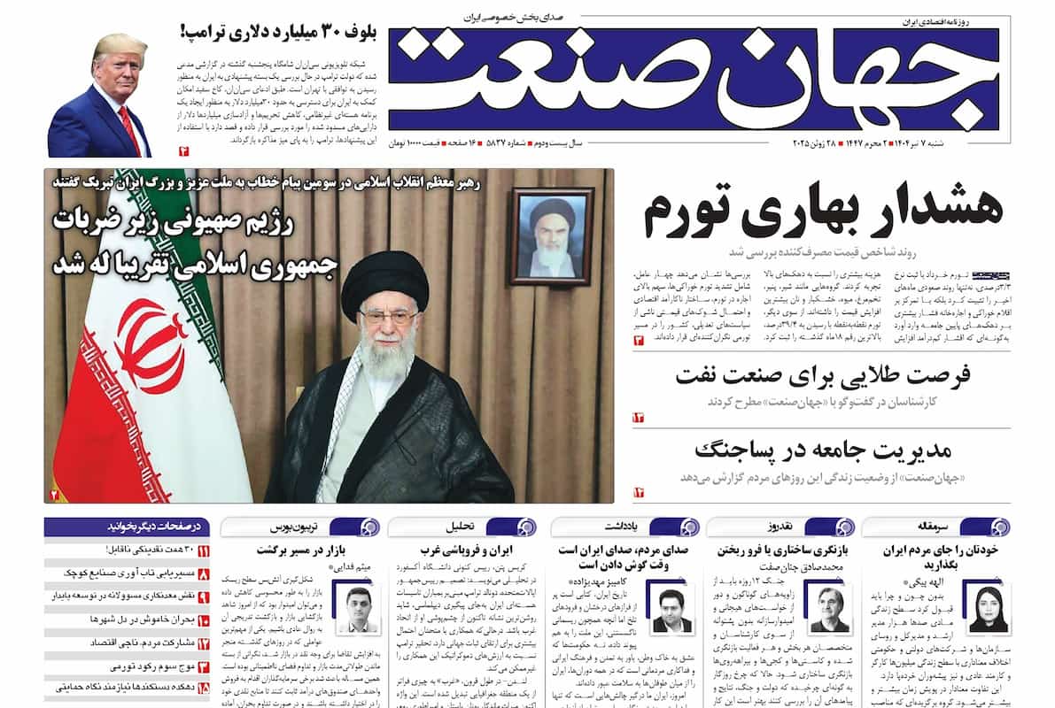 روزنامه جهان صنعت ۷ تیر ۱۴۰۴
