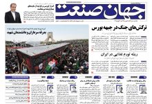 روزنامه جهان صنعت ۸ تیر ۱۴۰۴