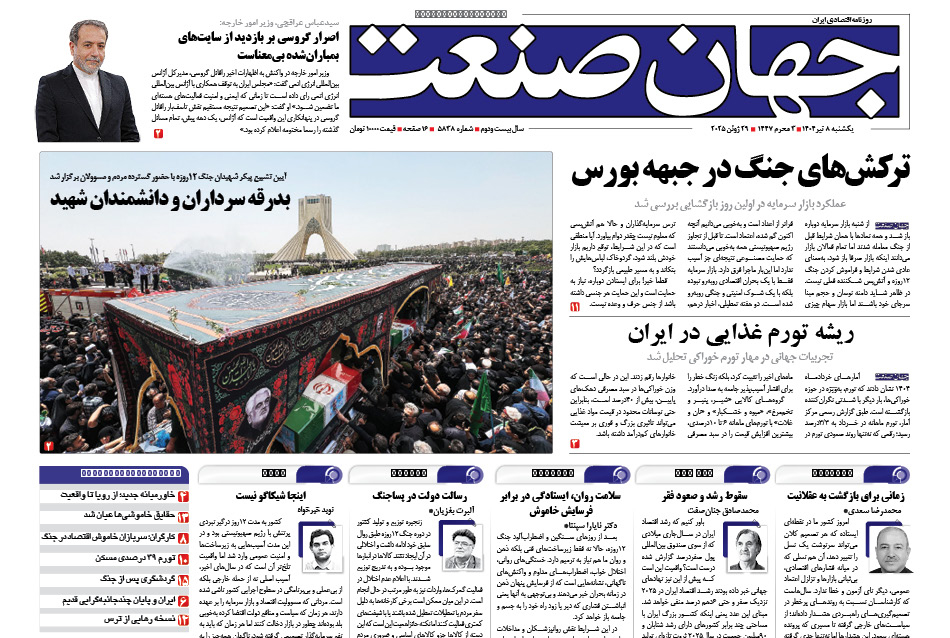 روزنامه جهان صنعت ۸ تیر ۱۴۰۴