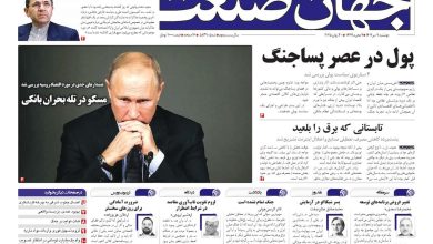 روزنامه جهان صنعت ۹ تیر ۱۴۰۴