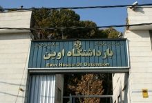 حادثه اوین