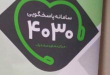 سامانه مشاوره