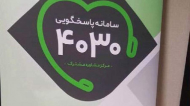 سامانه مشاوره